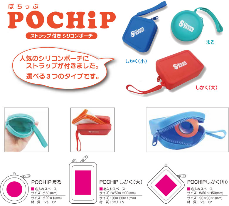 ストラップ付き シリコンポーチ